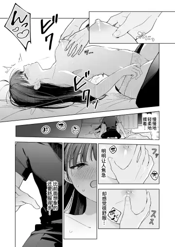 Majime na Kouhai kara Kairaku Zeme Sareru Nante Kiitenai! | 没想到会被一本正经的后辈用快感折磨！ Fhentai - Page 33