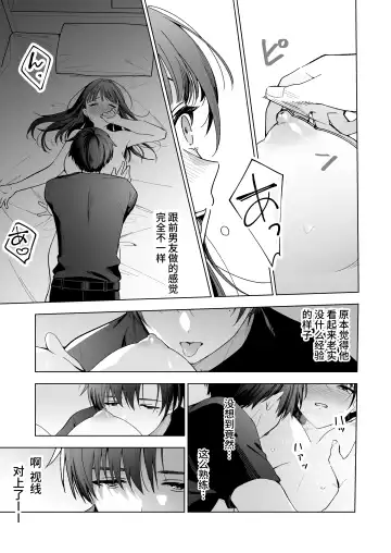 Majime na Kouhai kara Kairaku Zeme Sareru Nante Kiitenai! | 没想到会被一本正经的后辈用快感折磨！ Fhentai - Page 34