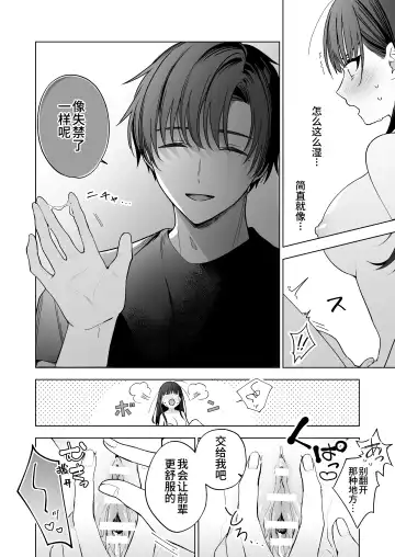 Majime na Kouhai kara Kairaku Zeme Sareru Nante Kiitenai! | 没想到会被一本正经的后辈用快感折磨！ Fhentai - Page 37