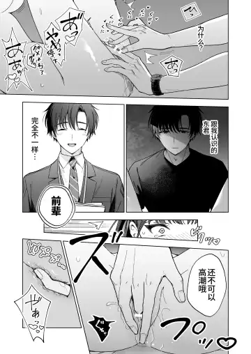 Majime na Kouhai kara Kairaku Zeme Sareru Nante Kiitenai! | 没想到会被一本正经的后辈用快感折磨！ Fhentai - Page 38