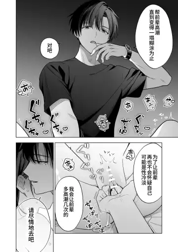 Majime na Kouhai kara Kairaku Zeme Sareru Nante Kiitenai! | 没想到会被一本正经的后辈用快感折磨！ Fhentai - Page 45