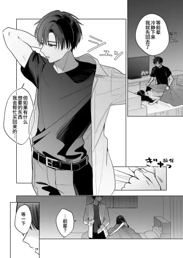 Majime na Kouhai kara Kairaku Zeme Sareru Nante Kiitenai! | 没想到会被一本正经的后辈用快感折磨！ Fhentai - Page 49
