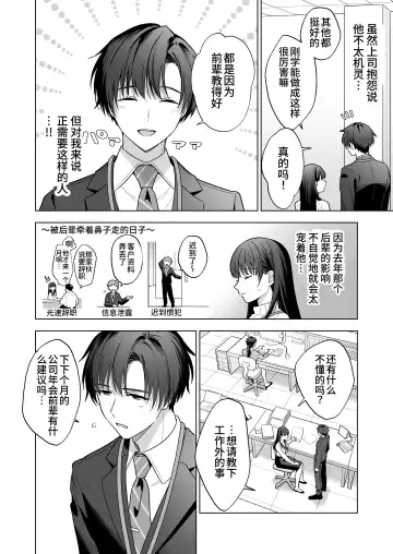 Majime na Kouhai kara Kairaku Zeme Sareru Nante Kiitenai! | 没想到会被一本正经的后辈用快感折磨！ Fhentai - Page 5