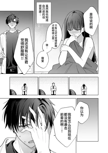 Majime na Kouhai kara Kairaku Zeme Sareru Nante Kiitenai! | 没想到会被一本正经的后辈用快感折磨！ Fhentai - Page 52