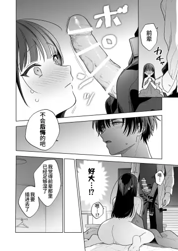 Majime na Kouhai kara Kairaku Zeme Sareru Nante Kiitenai! | 没想到会被一本正经的后辈用快感折磨！ Fhentai - Page 53