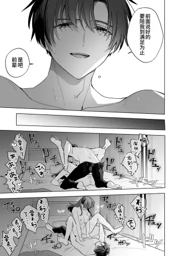 Majime na Kouhai kara Kairaku Zeme Sareru Nante Kiitenai! | 没想到会被一本正经的后辈用快感折磨！ Fhentai - Page 60