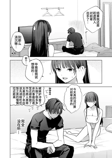 Majime na Kouhai kara Kairaku Zeme Sareru Nante Kiitenai! | 没想到会被一本正经的后辈用快感折磨！ Fhentai - Page 65