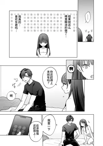 Majime na Kouhai kara Kairaku Zeme Sareru Nante Kiitenai! | 没想到会被一本正经的后辈用快感折磨！ Fhentai - Page 66