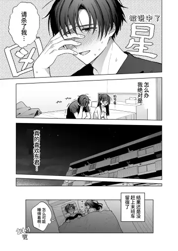 Majime na Kouhai kara Kairaku Zeme Sareru Nante Kiitenai! | 没想到会被一本正经的后辈用快感折磨！ Fhentai - Page 68