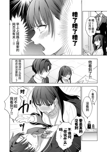 Majime na Kouhai kara Kairaku Zeme Sareru Nante Kiitenai! | 没想到会被一本正经的后辈用快感折磨！ Fhentai - Page 7