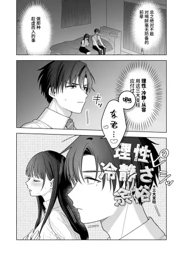 Majime na Kouhai kara Kairaku Zeme Sareru Nante Kiitenai! | 没想到会被一本正经的后辈用快感折磨！ Fhentai - Page 70