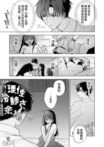 Majime na Kouhai kara Kairaku Zeme Sareru Nante Kiitenai! | 没想到会被一本正经的后辈用快感折磨！ Fhentai - Page 72