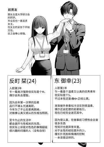 Majime na Kouhai kara Kairaku Zeme Sareru Nante Kiitenai! | 没想到会被一本正经的后辈用快感折磨！ Fhentai - Page 73