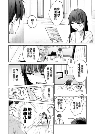 Majime na Kouhai kara Kairaku Zeme Sareru Nante Kiitenai! | 没想到会被一本正经的后辈用快感折磨！ Fhentai - Page 9