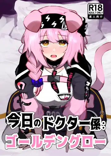 Read Kyou no Doctor Gakari Goldenglow | Doctor's Assistant for Today: Goldenglow - Fhentai