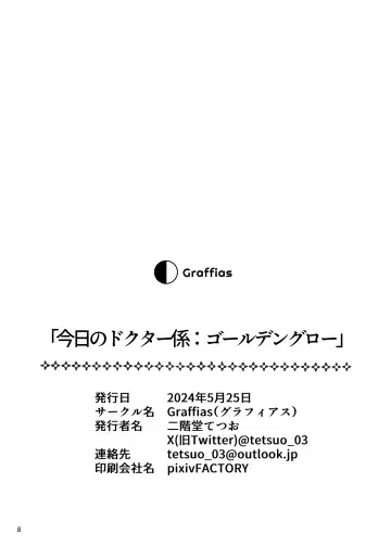 Kyou no Doctor Gakari Goldenglow | Doctor's Assistant for Today: Goldenglow Fhentai - Page 9