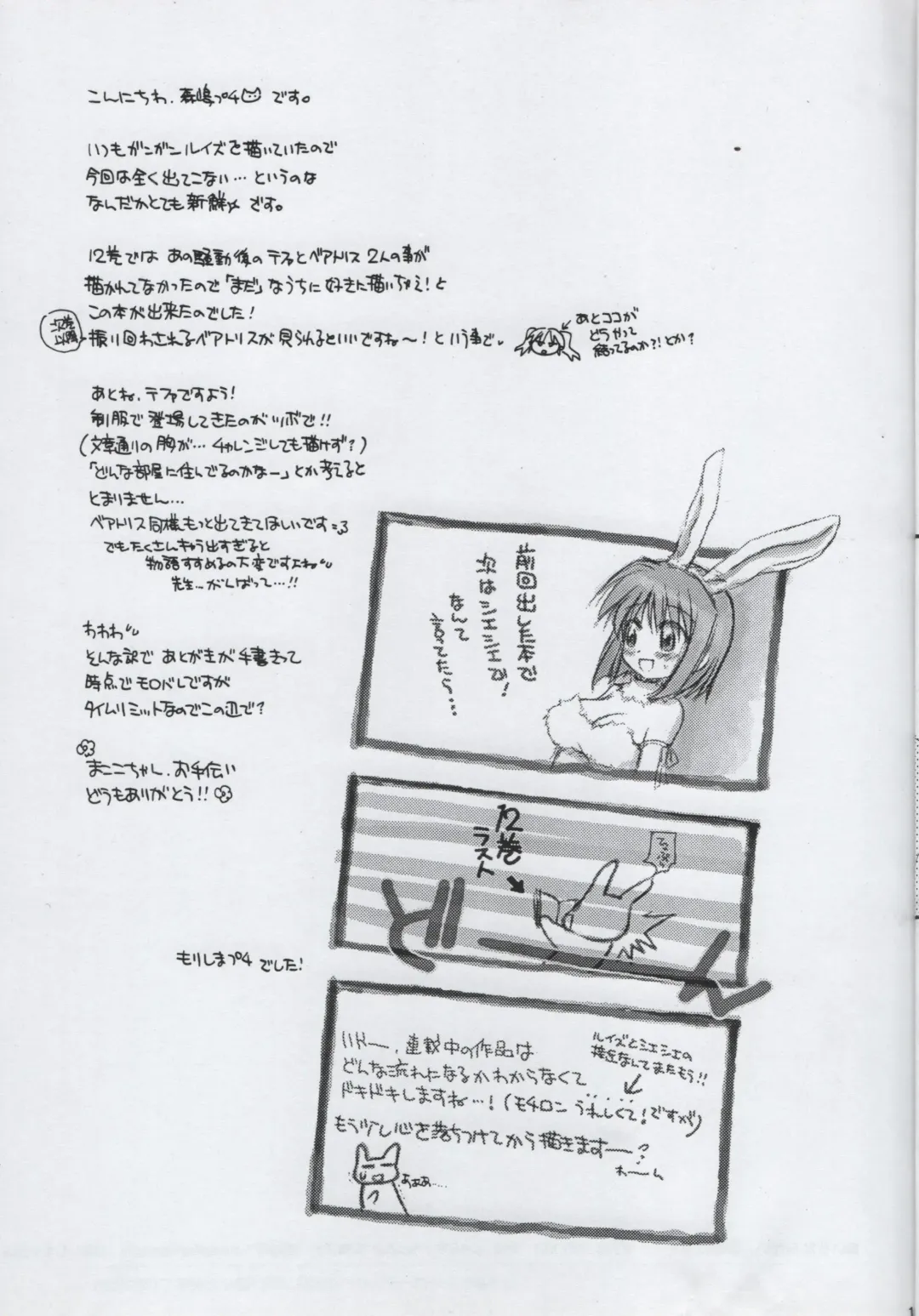 [Morishima Petit] Ichinensei, Ganbaru! Fhentai - Page 12