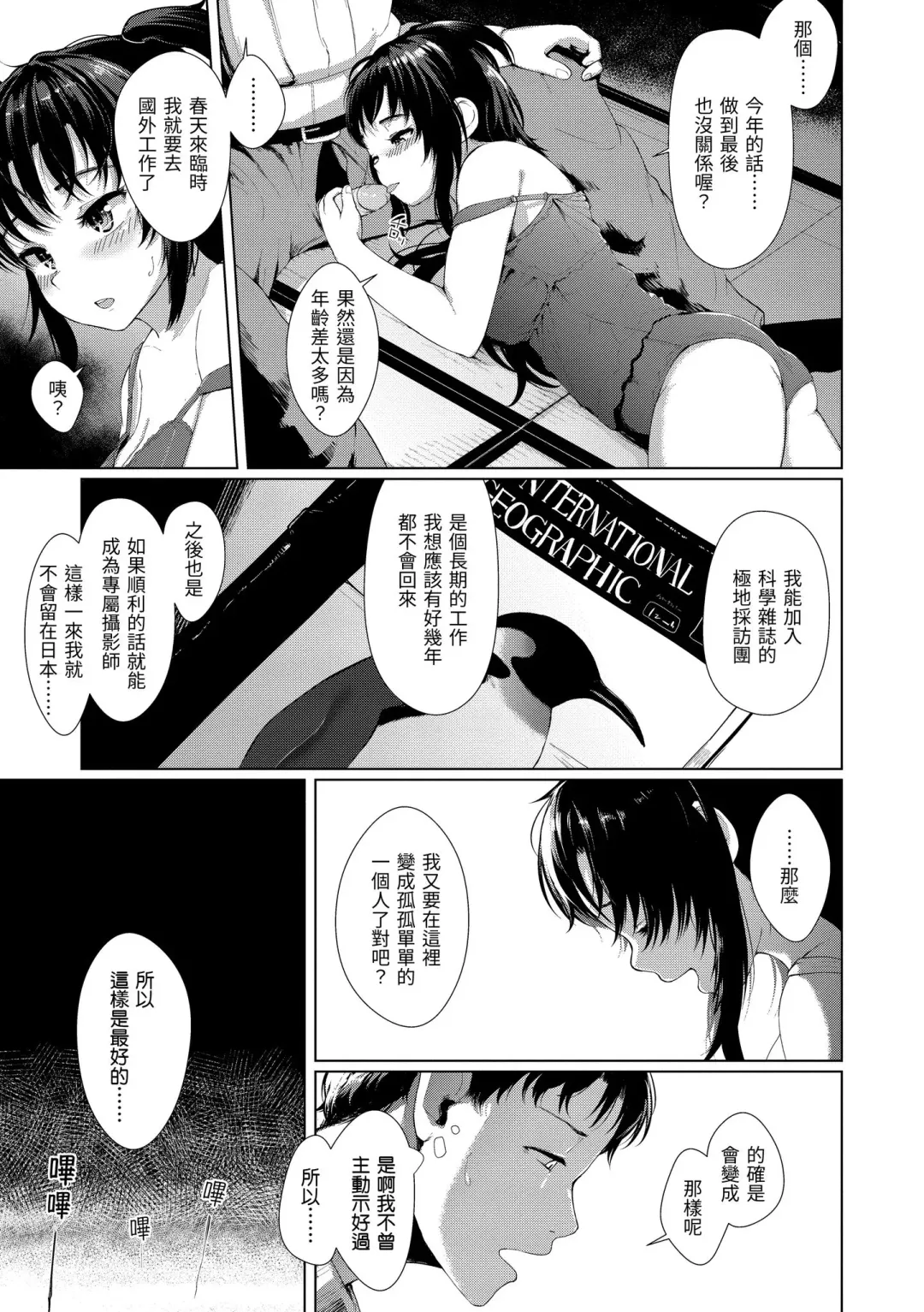 [Satsuki Neko] Seinaru Otome-tachi | 神聖性處女 (decensored) Fhentai - Page 14