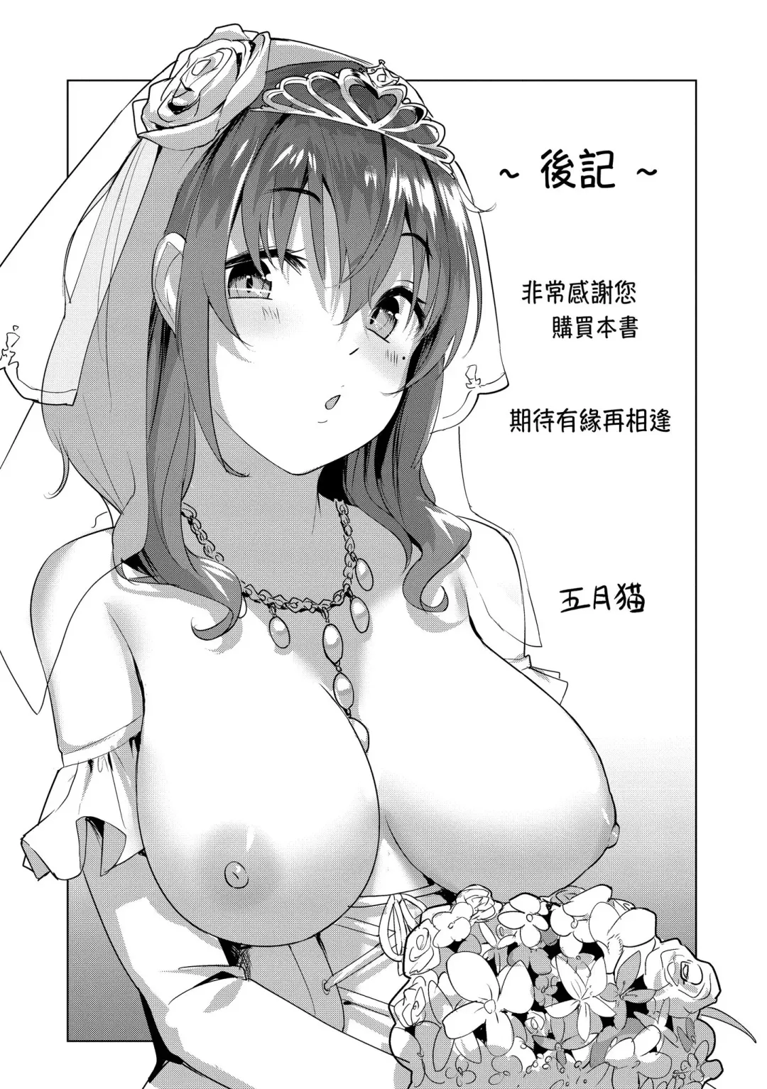[Satsuki Neko] Seinaru Otome-tachi | 神聖性處女 (decensored) Fhentai - Page 174