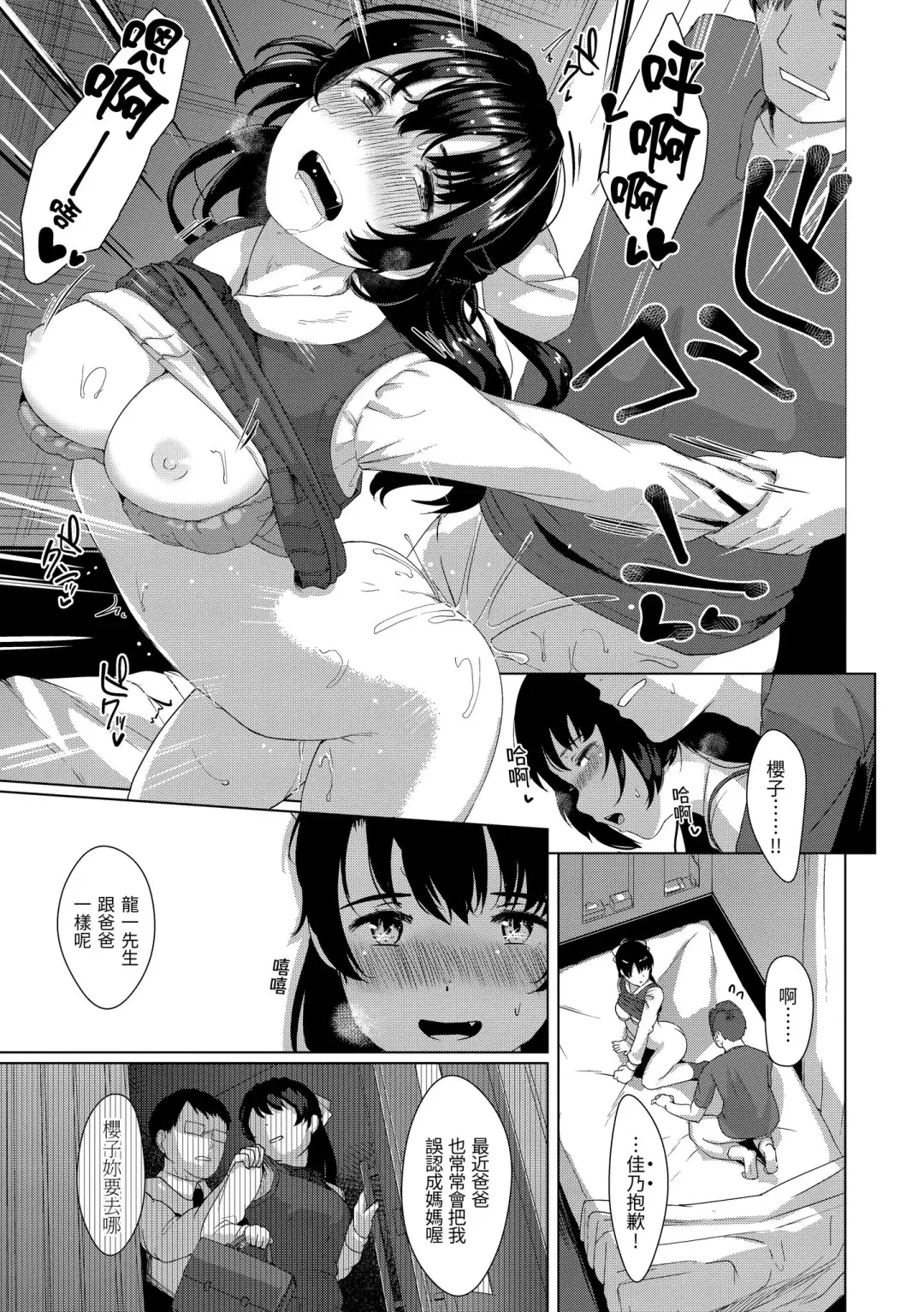 [Satsuki Neko] Seinaru Otome-tachi | 神聖性處女 (decensored) Fhentai - Page 66