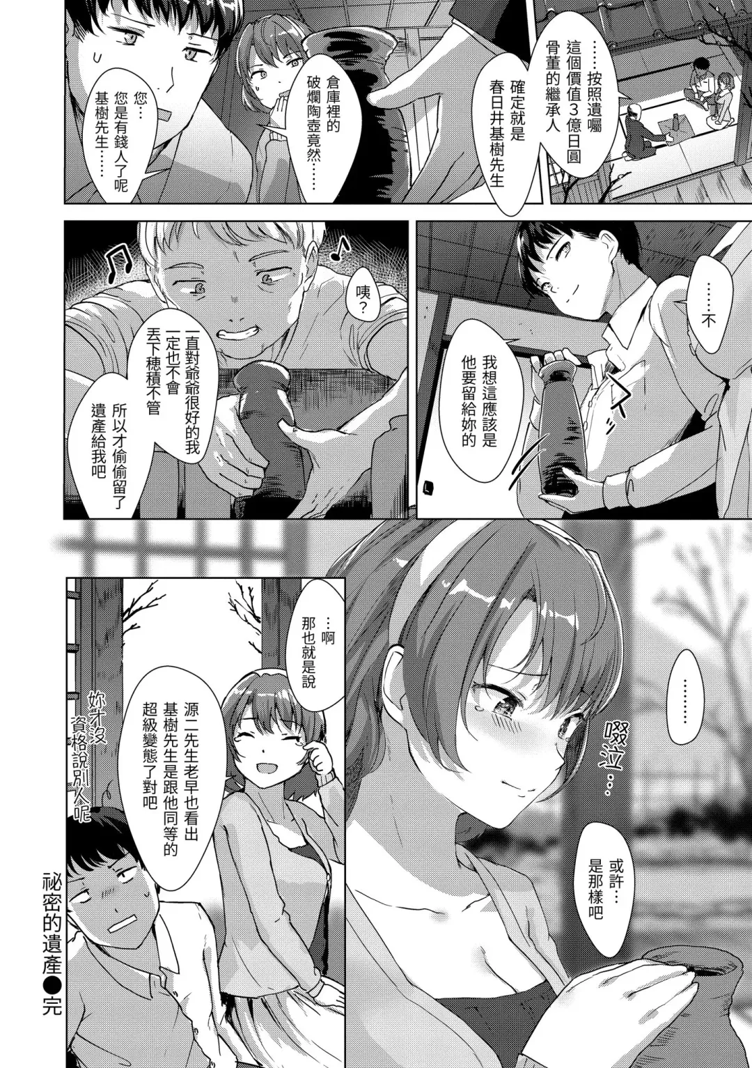 [Satsuki Neko] Seinaru Otome-tachi | 神聖性處女 (decensored) Fhentai - Page 89