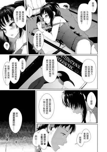 [Satsuki Neko] Seinaru Otome-tachi | 神聖性處女 (decensored) Fhentai - Page 14