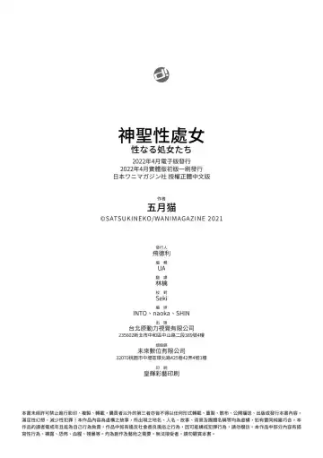 [Satsuki Neko] Seinaru Otome-tachi | 神聖性處女 (decensored) Fhentai - Page 176