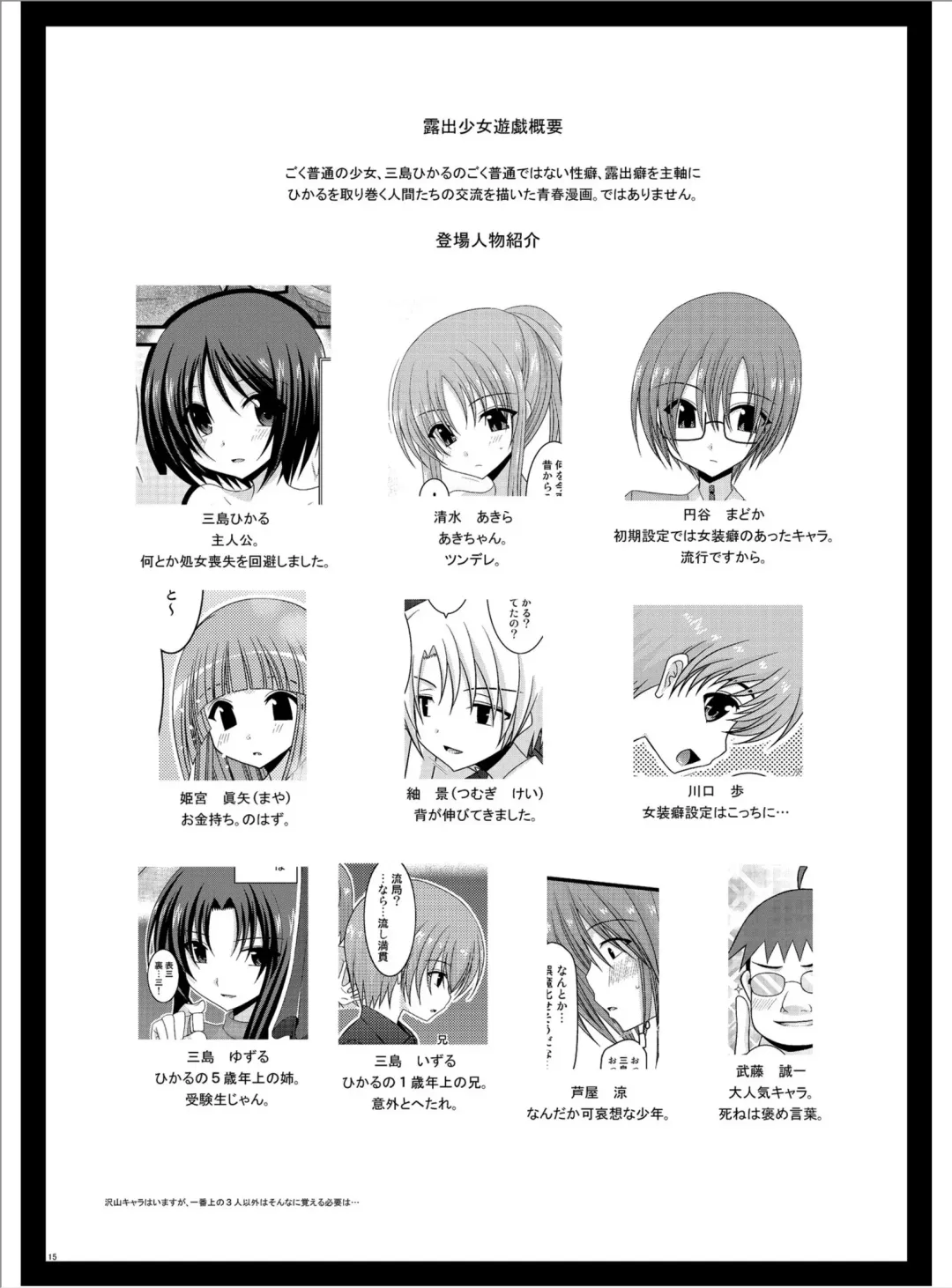 [Charu] Roshutsu Shoujo Yuugi Roku Fhentai - Page 14