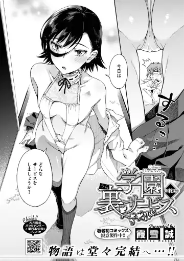 [Kasetsu Makoto] Gakuen Ura Service (Seishun Guidance) Finale Fhentai - Page 2
