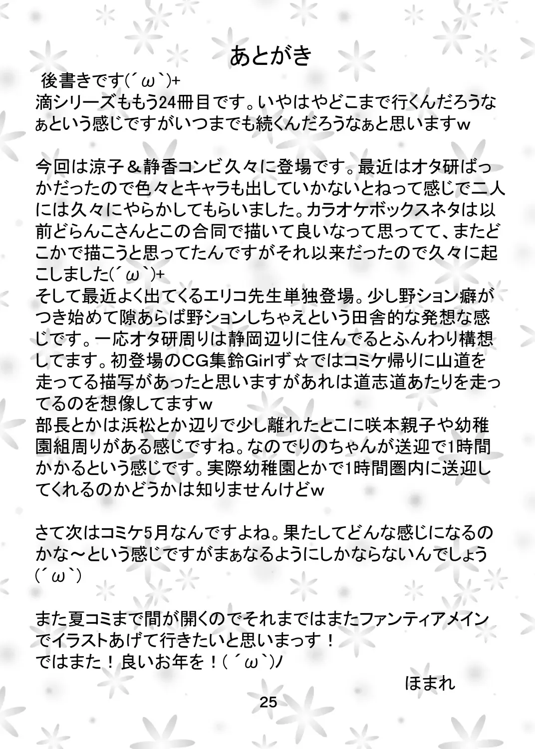 [Homare] Suzu no Shitatari 24 Fhentai - Page 24