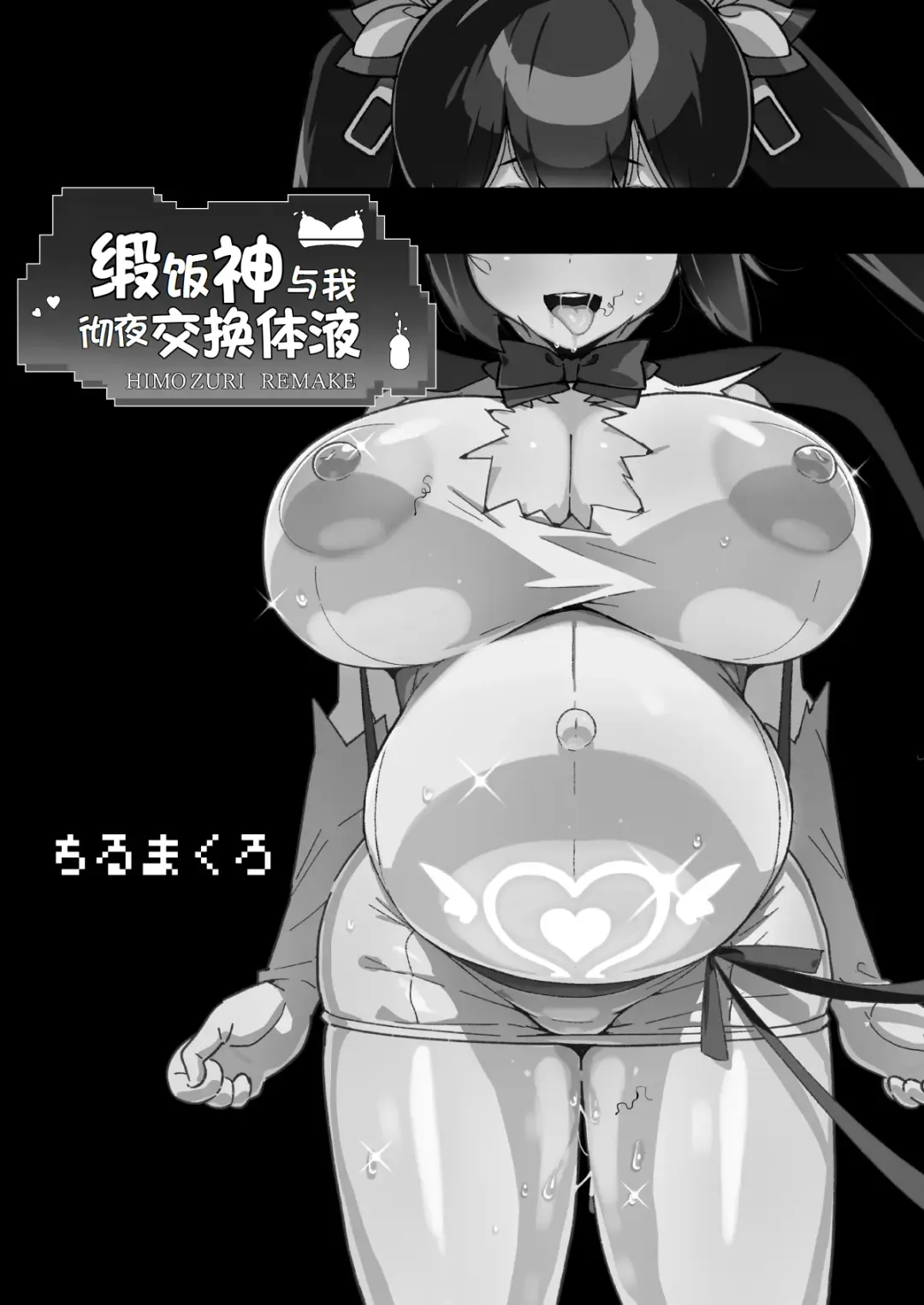 [Chirumakuro] 缎带神与我彻夜交换体液 (ダンジョンに出会いを求めるのは間違っているだろうか)（LUOLIMASI翻译） Fhentai - Page 2