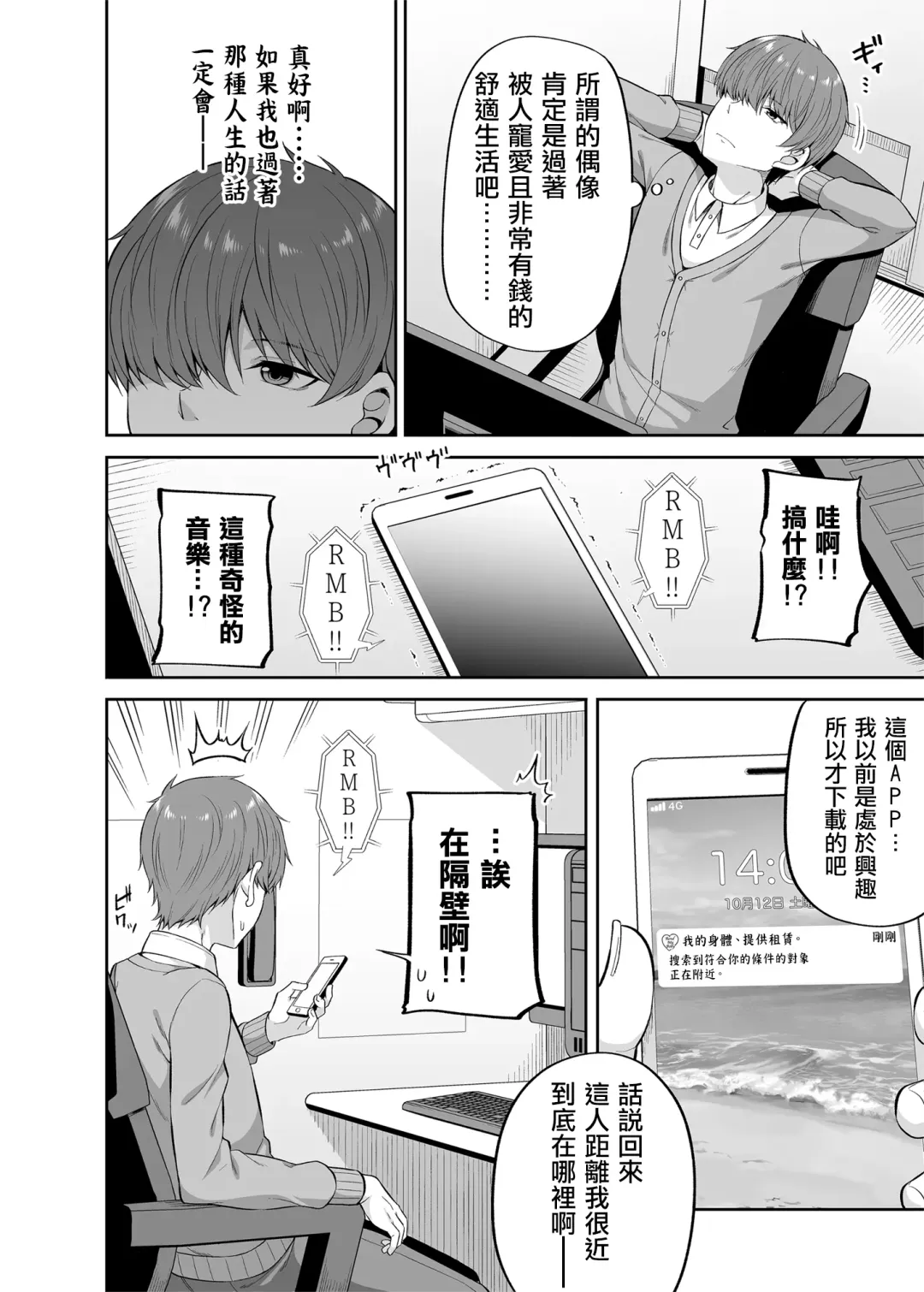 [Nectar] Watashi no Karada, Okashi Shimasu. Idol Hen Fhentai - Page 5