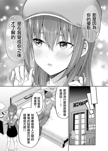 [Nectar] Watashi no Karada, Okashi Shimasu. Idol Hen Fhentai - Page 20