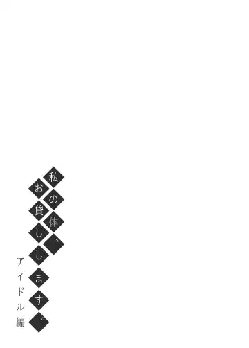 [Nectar] Watashi no Karada, Okashi Shimasu. Idol Hen Fhentai - Page 32