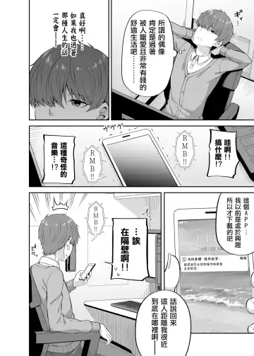 [Nectar] Watashi no Karada, Okashi Shimasu. Idol Hen Fhentai - Page 5