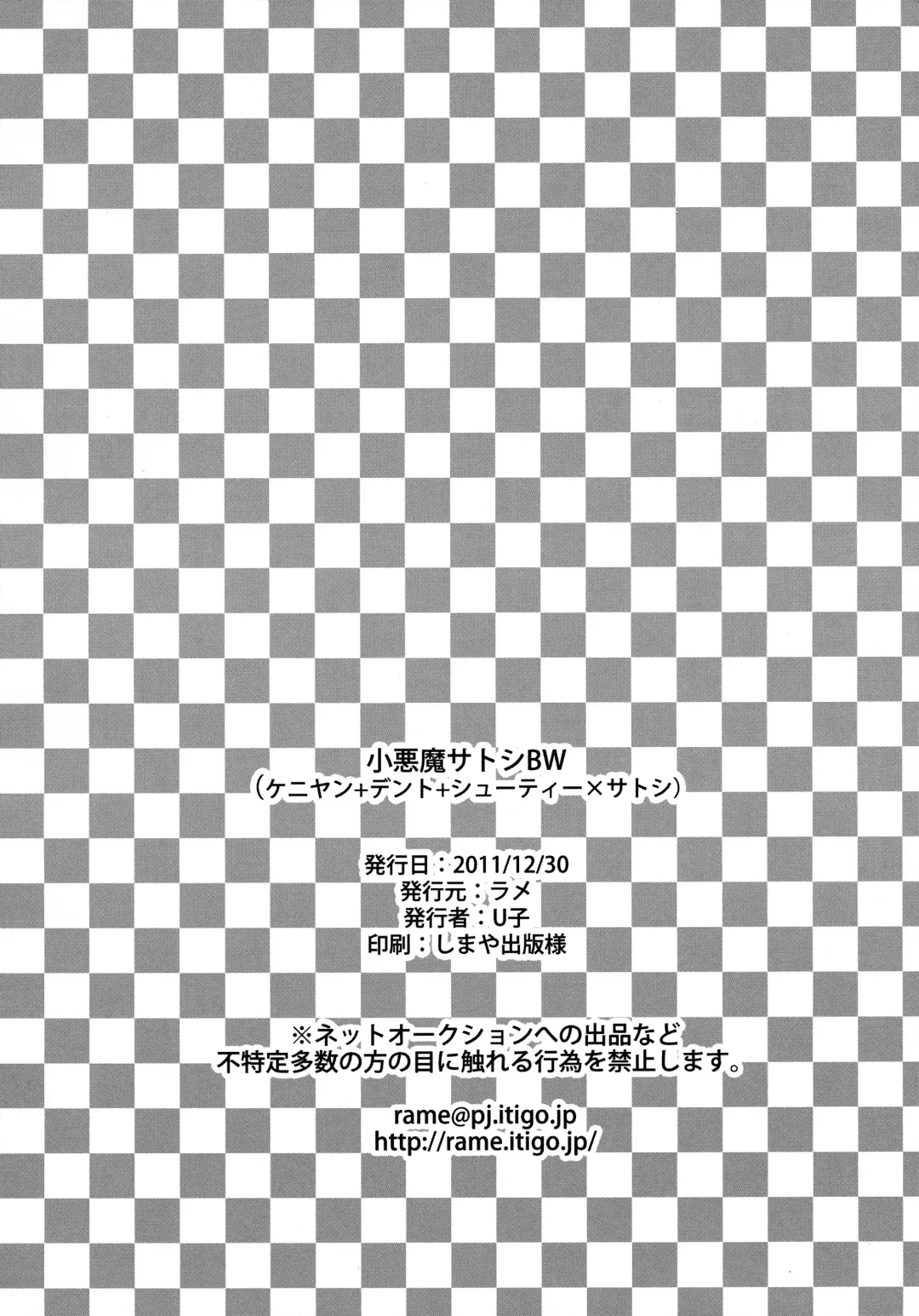 [Uko] Koakuma Satoshi BW | Lil' devil Satoshi Black & White Fhentai - Page 41