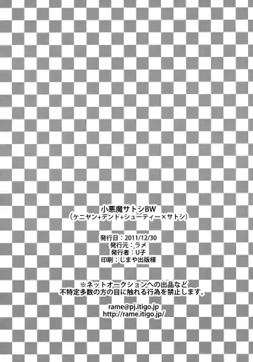 [Uko] Koakuma Satoshi BW | Lil' devil Satoshi Black & White Fhentai - Page 41