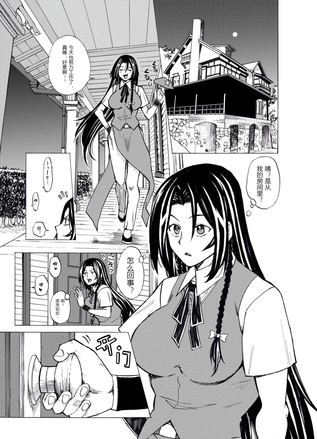 MeiSaku FTNR Manga | 美咲扶她漫画 Fhentai - Page 1