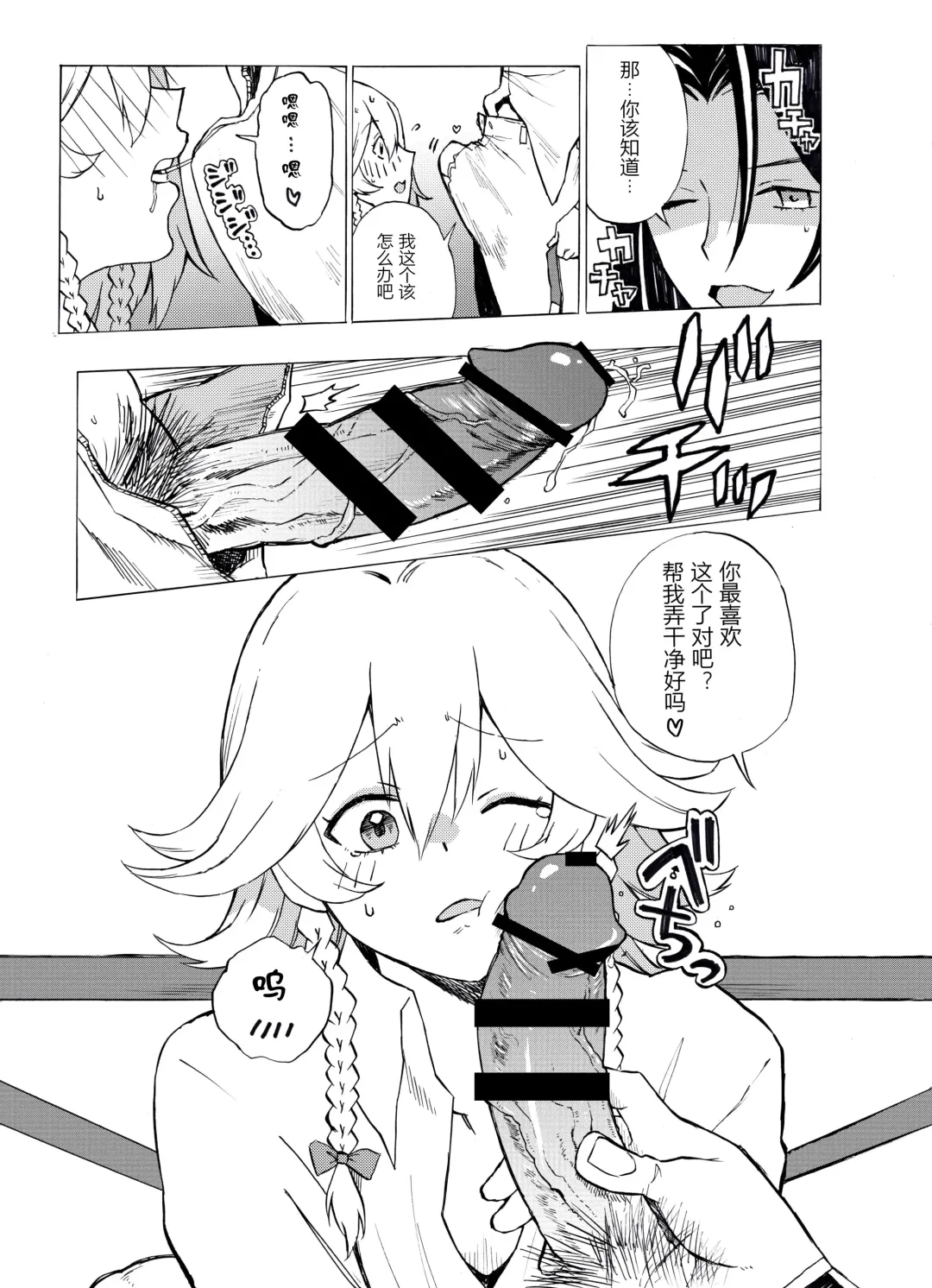 MeiSaku FTNR Manga | 美咲扶她漫画 Fhentai - Page 3