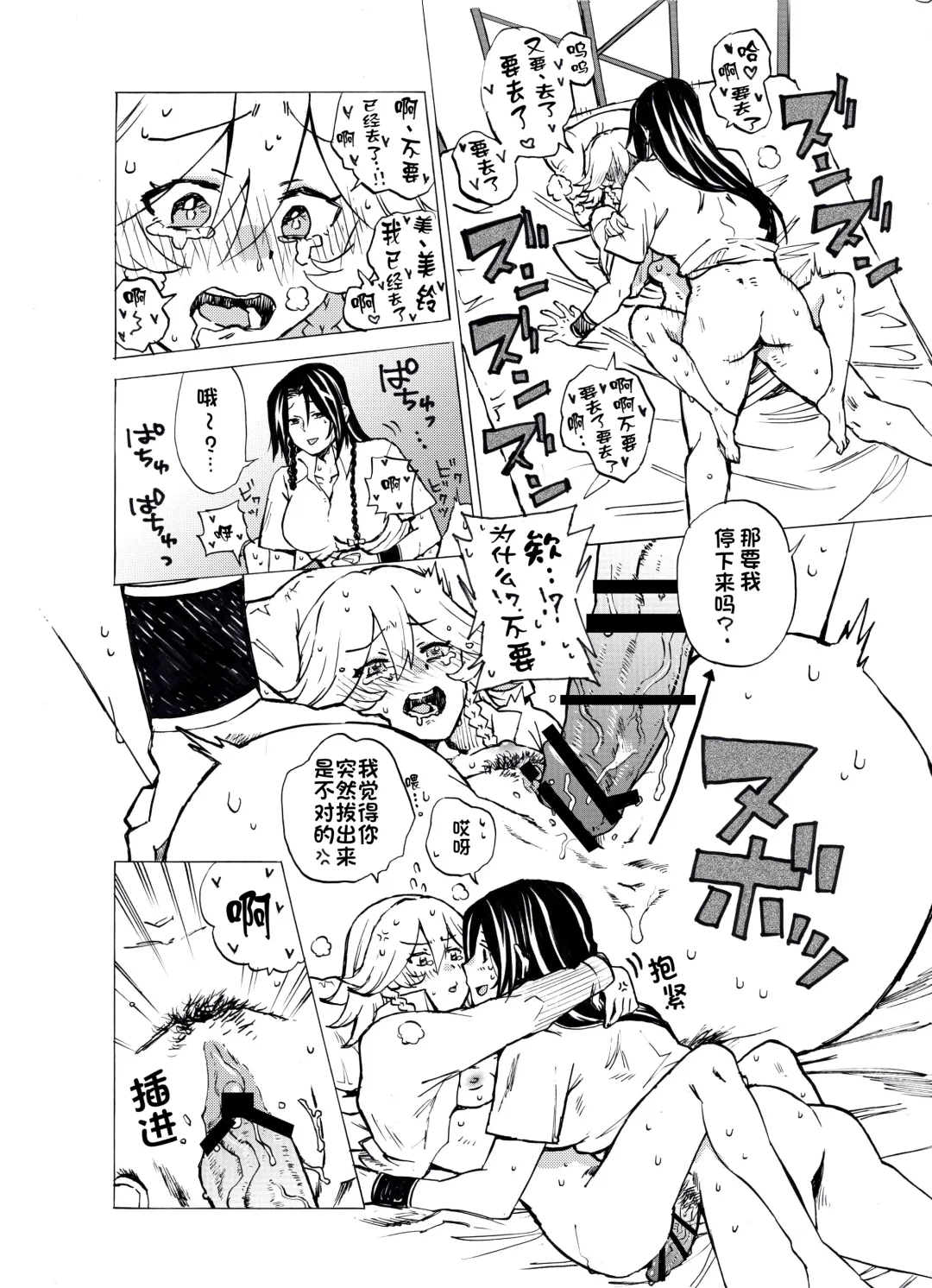 MeiSaku FTNR Manga | 美咲扶她漫画 Fhentai - Page 8