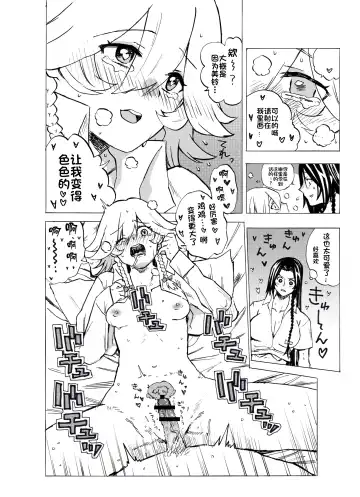 MeiSaku FTNR Manga | 美咲扶她漫画 Fhentai - Page 10
