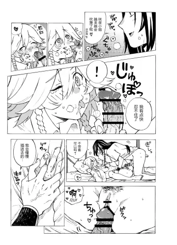 MeiSaku FTNR Manga | 美咲扶她漫画 Fhentai - Page 5