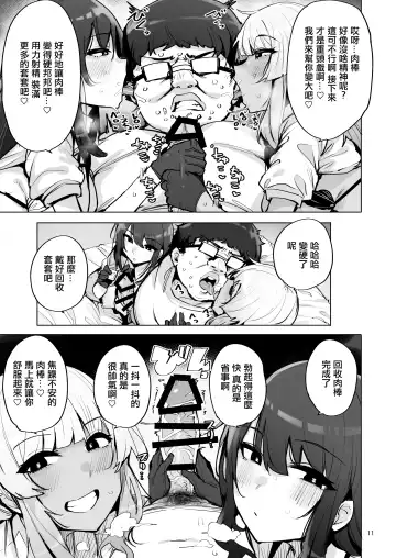 [Wakamesan] Anata no Semen Kaishuu Shimasu 3 | 您的精液我們來回收3 Fhentai - Page 12