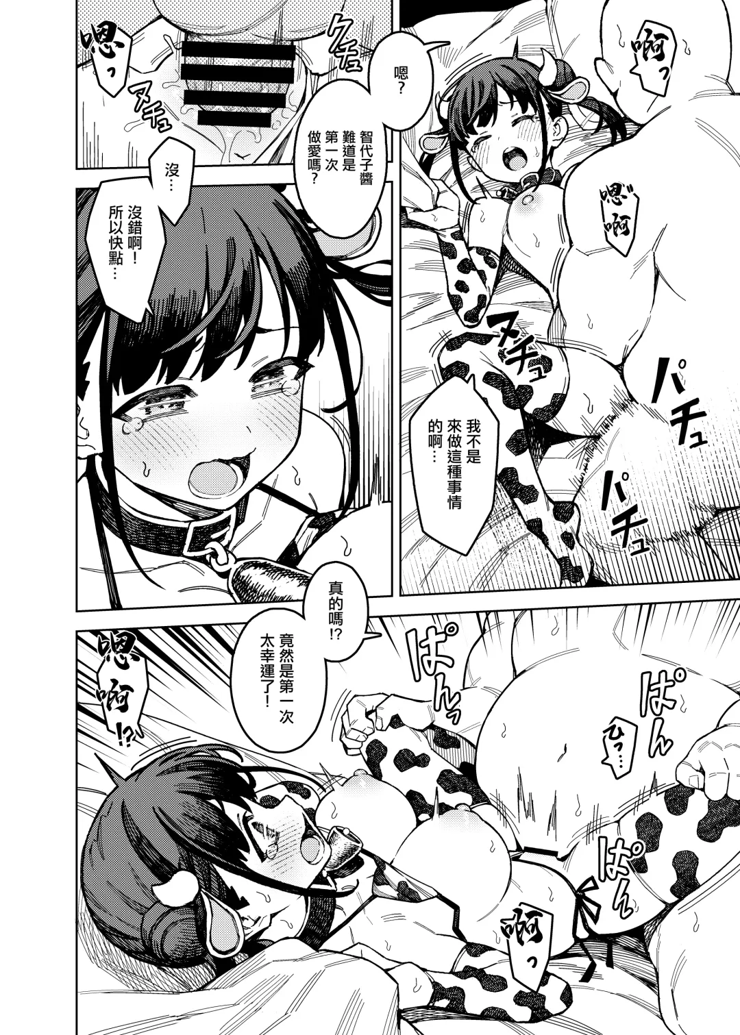 [Jp06] Choco-Katsu Fhentai - Page 10