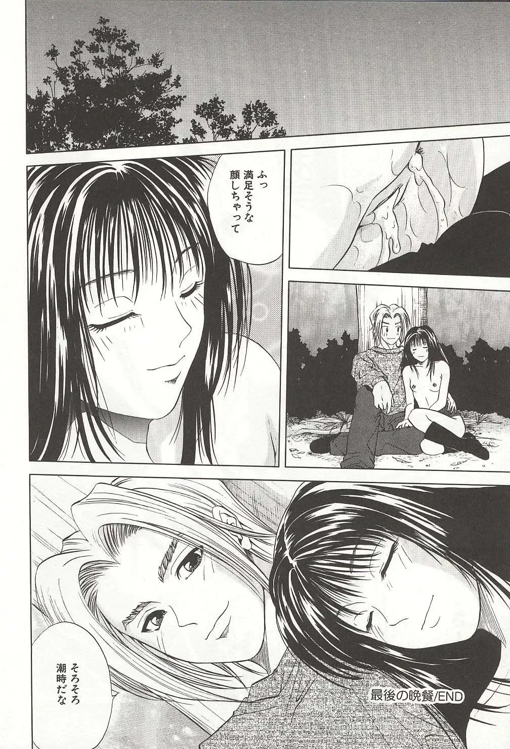 [Yuuki Ryo] ranjuku no kajitsu Fhentai - Page 100