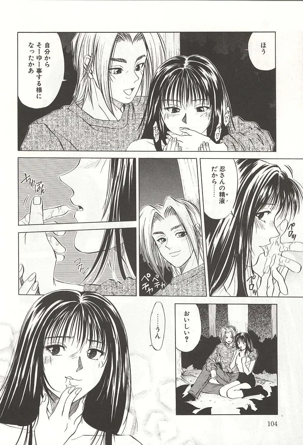 [Yuuki Ryo] ranjuku no kajitsu Fhentai - Page 104