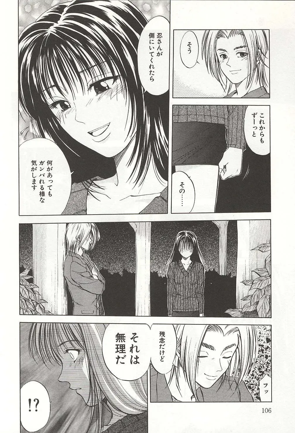 [Yuuki Ryo] ranjuku no kajitsu Fhentai - Page 106