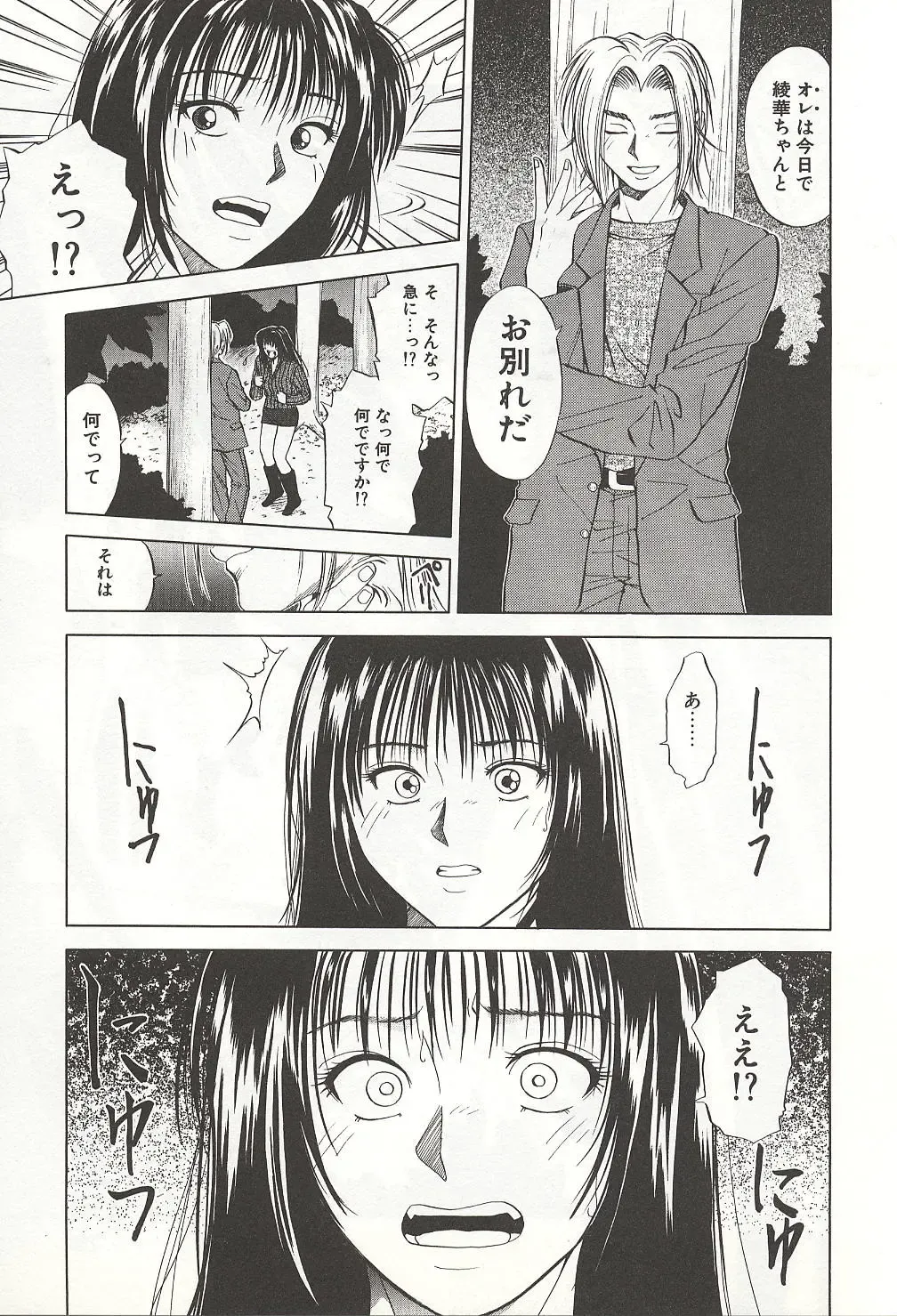 [Yuuki Ryo] ranjuku no kajitsu Fhentai - Page 107