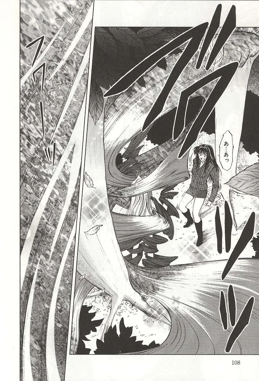 [Yuuki Ryo] ranjuku no kajitsu Fhentai - Page 108