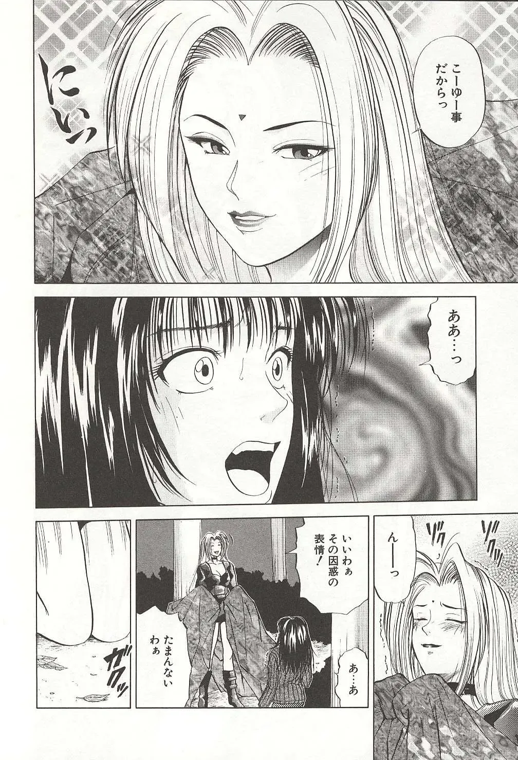 [Yuuki Ryo] ranjuku no kajitsu Fhentai - Page 110